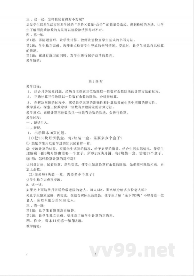 冀教版三年级下册数学全册教案(最全) 冀教版三年级下册数学全册教案(最全)