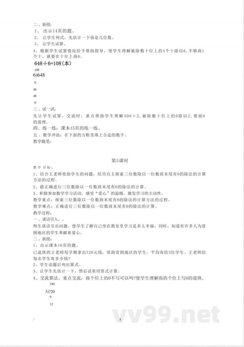 冀教版三年级下册数学全册教案(最全) 冀教版三年级下册数学全册教案(最全)