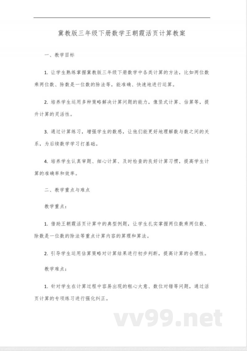 王朝霞活页计算三年级下册数学冀教版 王朝霞活页计算三年级下册数学冀教版