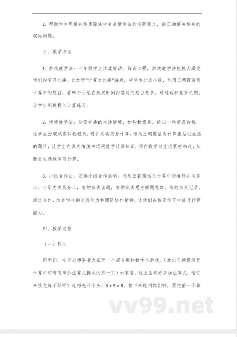 王朝霞活页计算三年级下册数学冀教版 王朝霞活页计算三年级下册数学冀教版