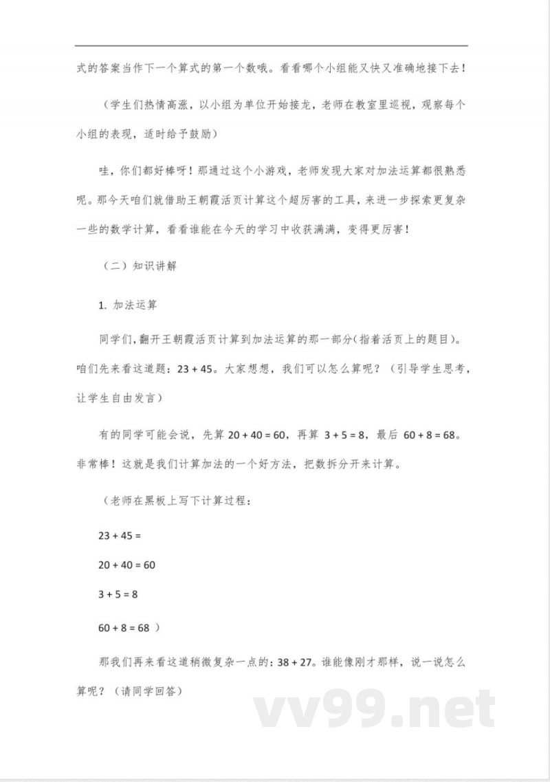 王朝霞活页计算三年级下册数学冀教版 王朝霞活页计算三年级下册数学冀教版