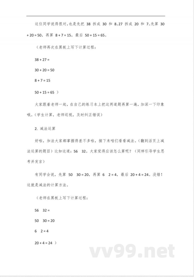 王朝霞活页计算三年级下册数学冀教版 王朝霞活页计算三年级下册数学冀教版