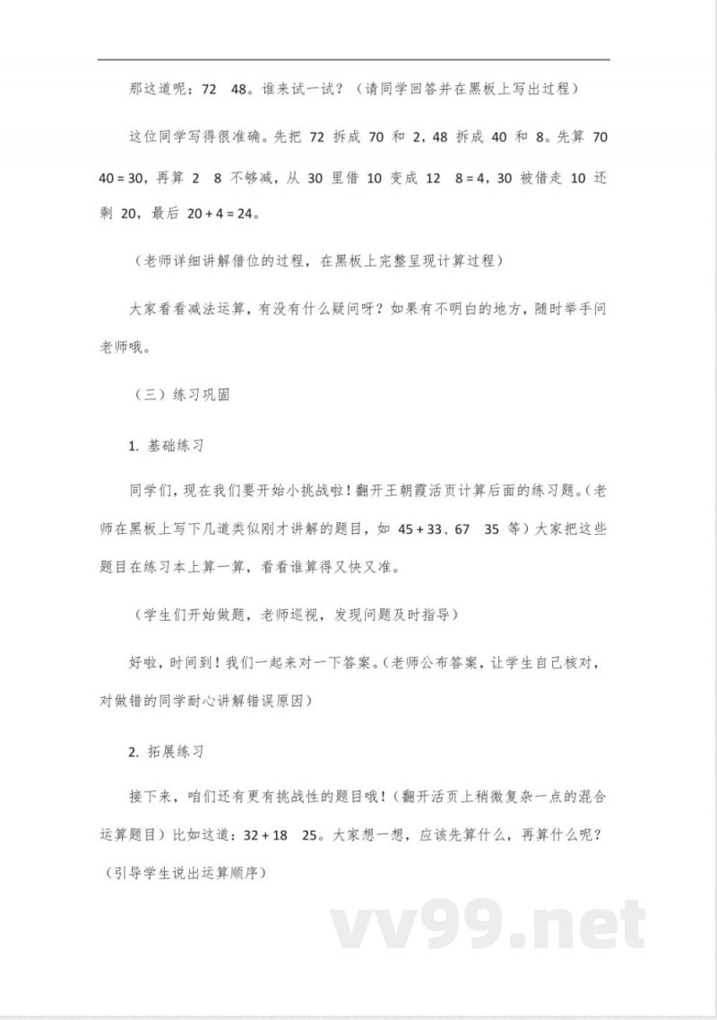 王朝霞活页计算三年级下册数学冀教版 王朝霞活页计算三年级下册数学冀教版