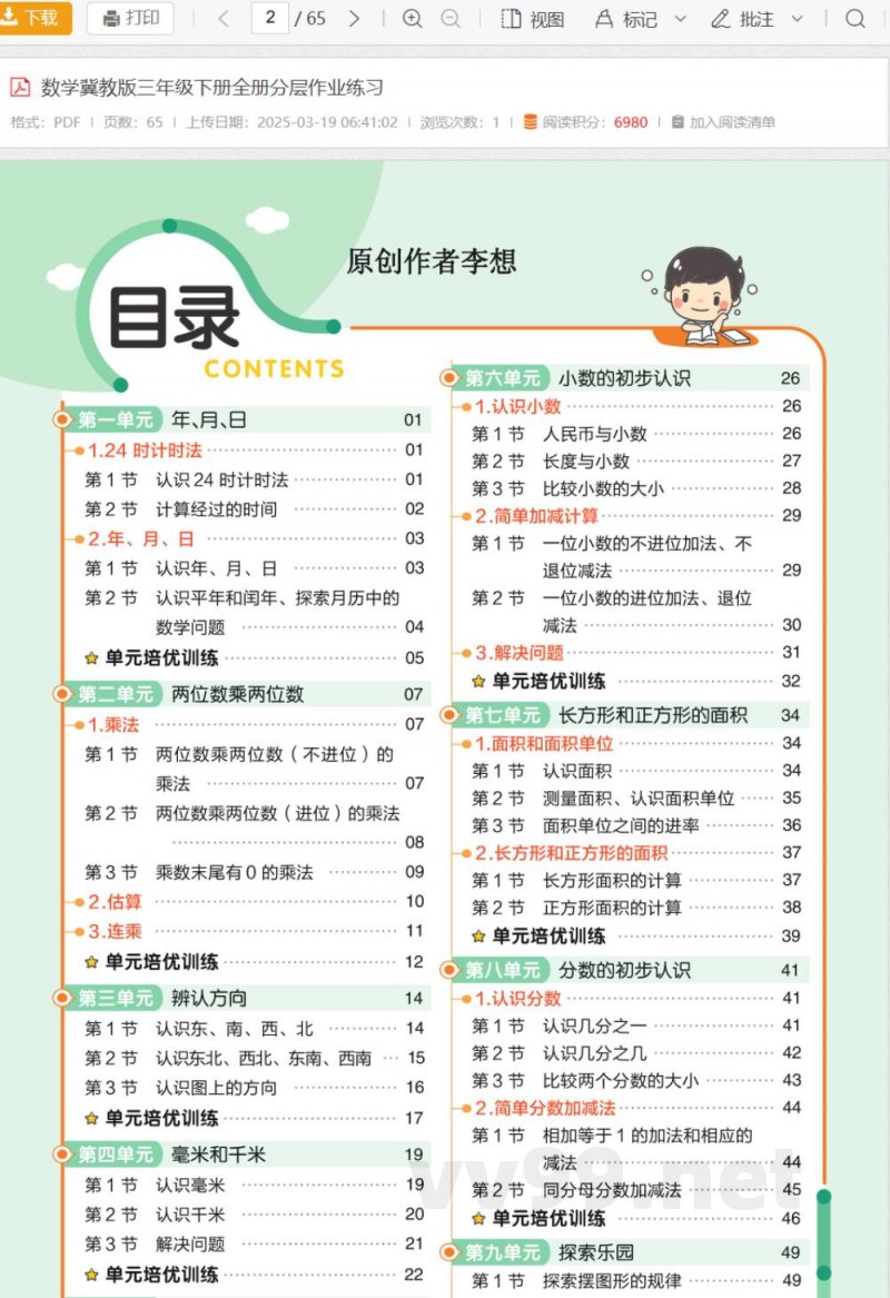 数学冀教版三年级下册全册分层作业练习 数学冀教版三年级下册全册分层作业练习