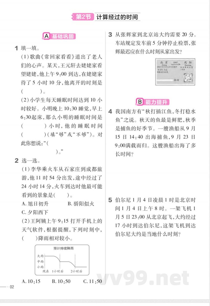 数学冀教版三年级下册全册分层作业练习 数学冀教版三年级下册全册分层作业练习