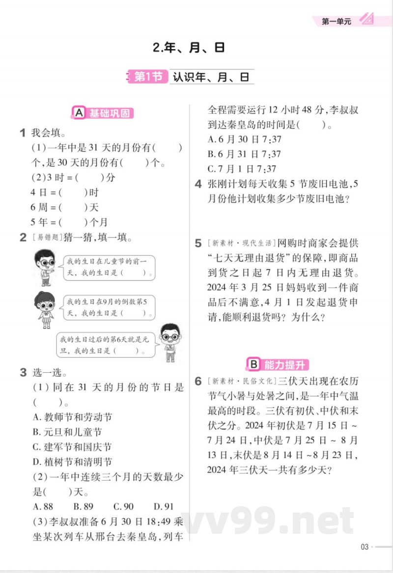 数学冀教版三年级下册全册分层作业练习 数学冀教版三年级下册全册分层作业练习