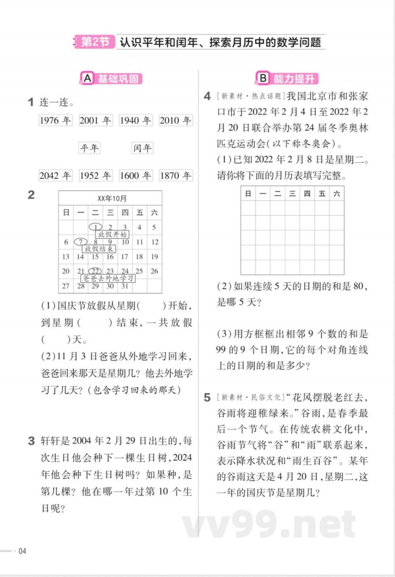 数学冀教版三年级下册全册分层作业练习 数学冀教版三年级下册全册分层作业练习
