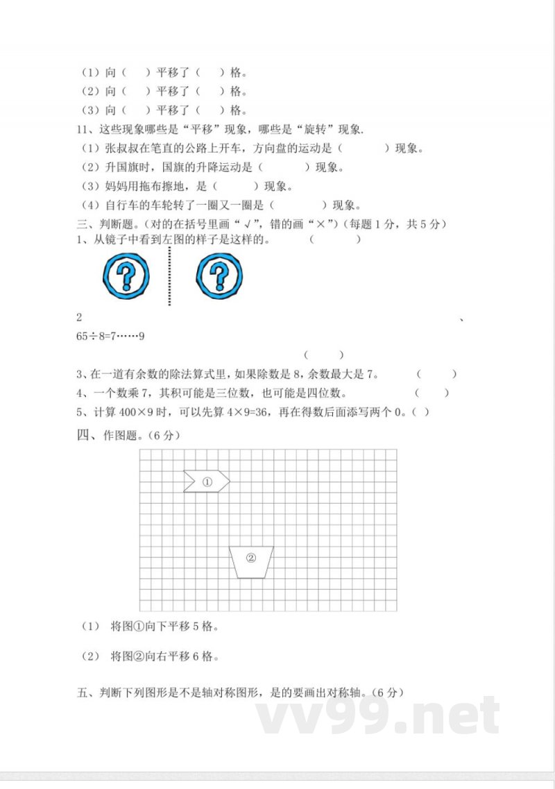 冀教版数学三年级上册期中测试B及答案(1)