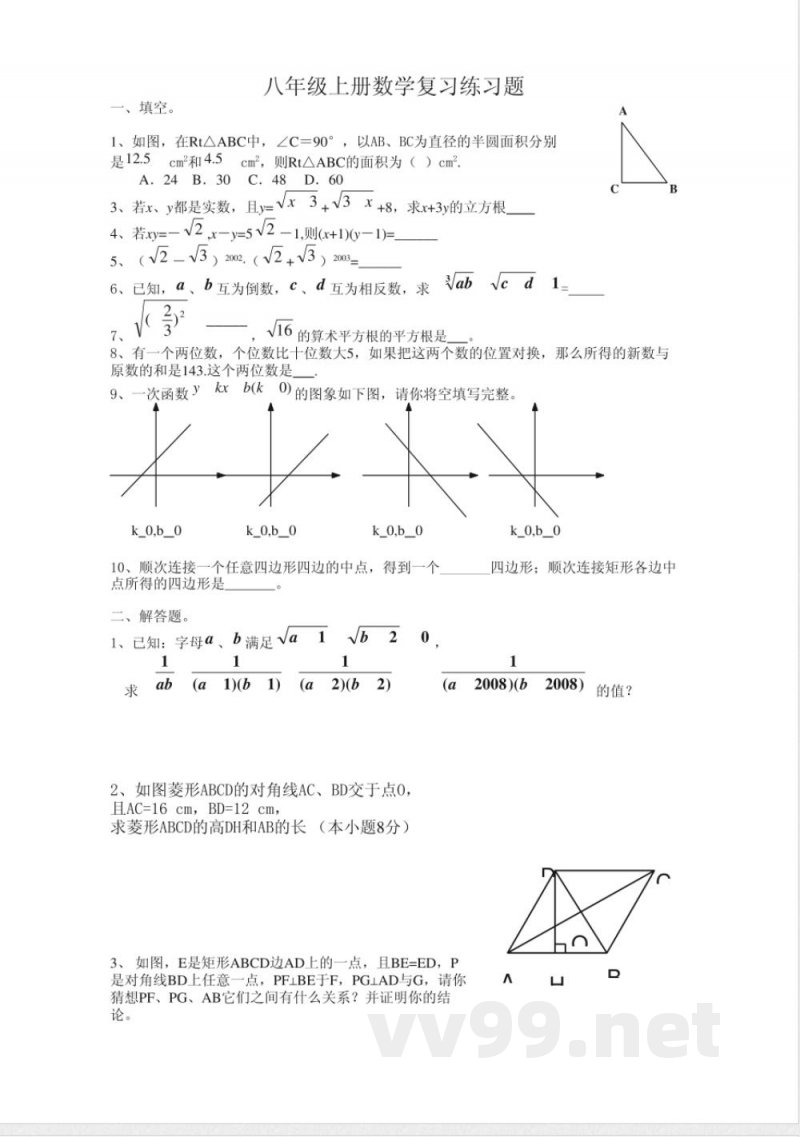 八年级数学-上册期末复习复习期末八年级期末数学八年级数学上册 八年级数学-上册期末复习复习期末八年级期末数学八年级数学上册