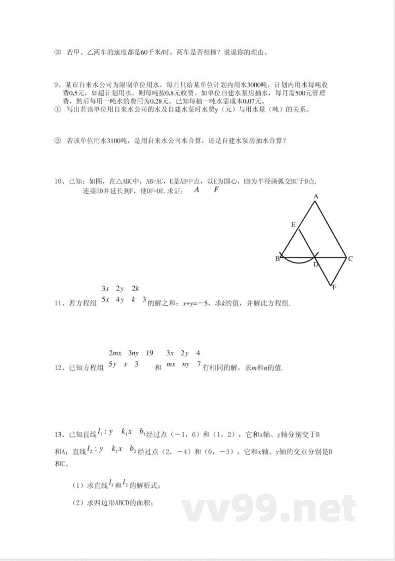 八年级数学-上册期末复习复习期末八年级期末数学八年级数学上册 八年级数学-上册期末复习复习期末八年级期末数学八年级数学上册