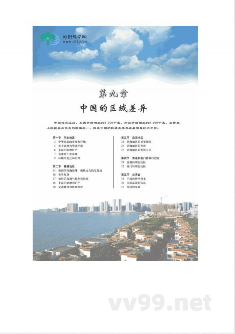 北京版——初中地理八年级上册