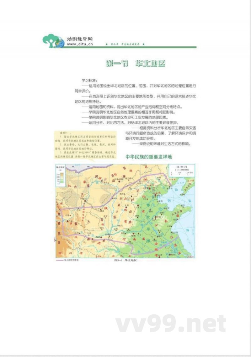 北京版——初中地理八年级上册