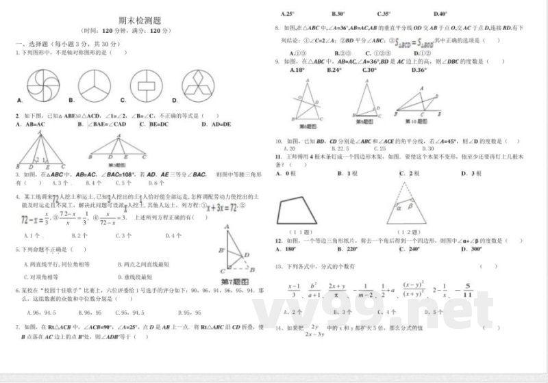 青岛版数学八年级上册期末检测题 青岛版数学八年级上册期末检测题