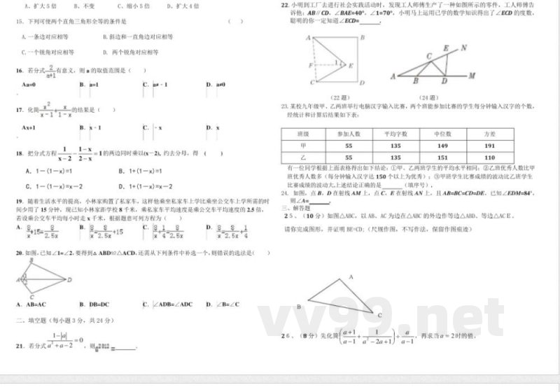 青岛版数学八年级上册期末检测题 青岛版数学八年级上册期末检测题