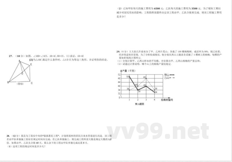 青岛版数学八年级上册期末检测题 青岛版数学八年级上册期末检测题