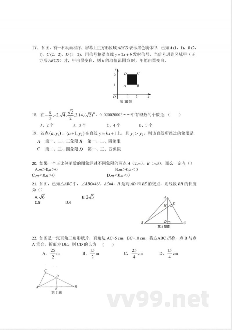 苏科版数学八年级上册期末练习