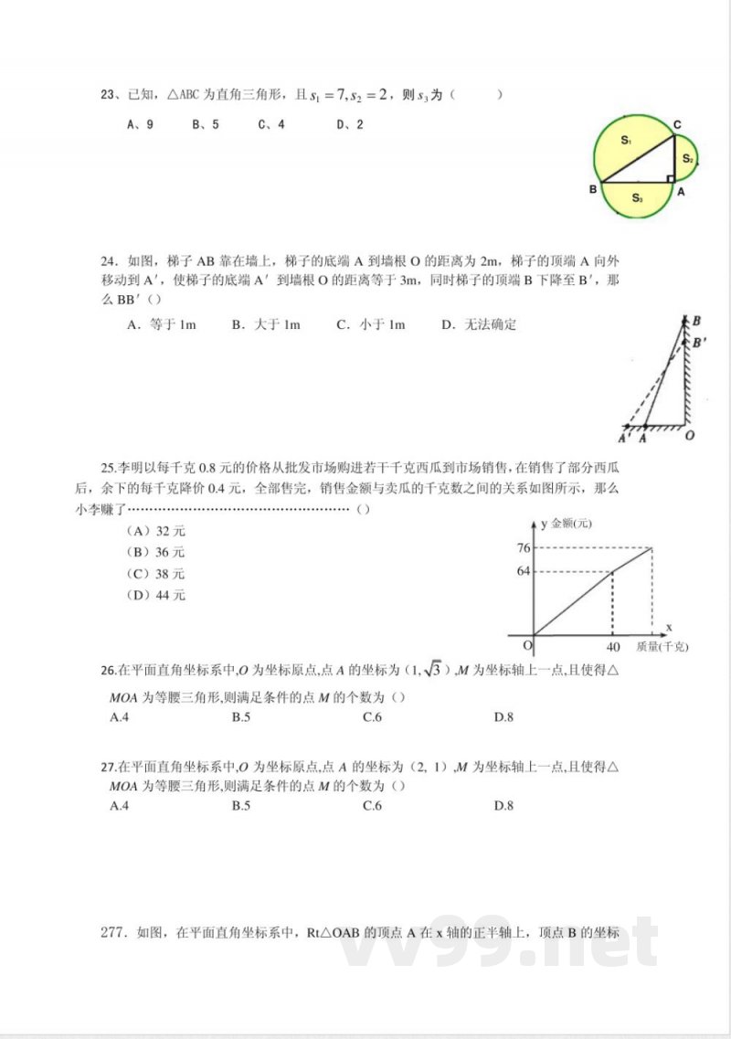 苏科版数学八年级上册期末练习