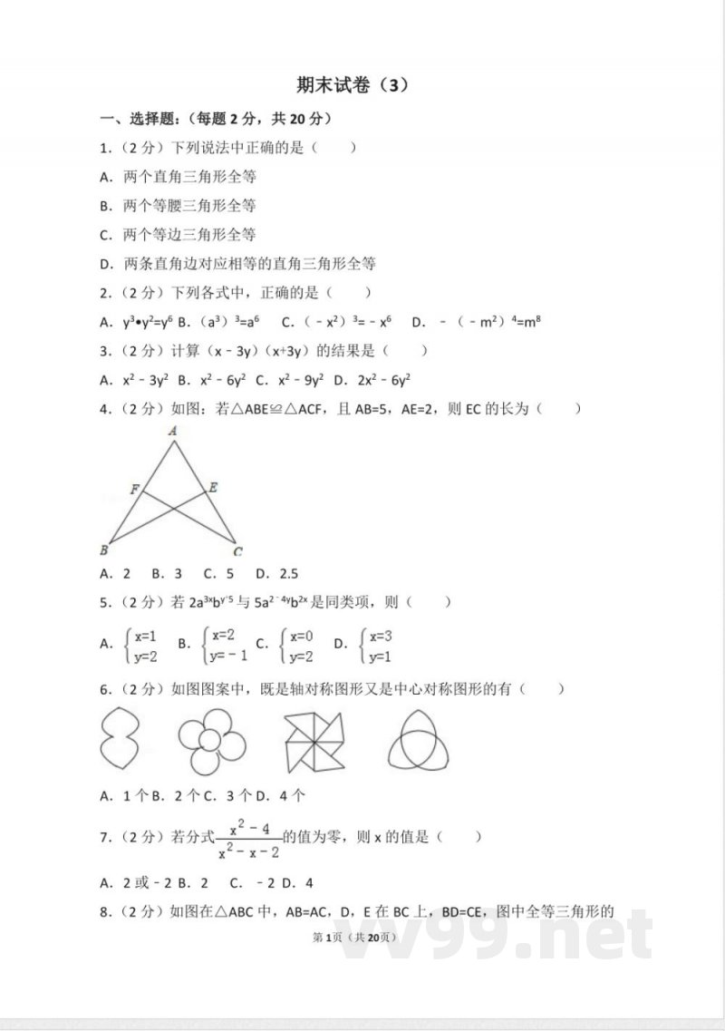 初中数学八年级上册人教版八年级上册 期末试卷(3) 初中数学八年级上册人教版八年级上册 期末试卷(3)