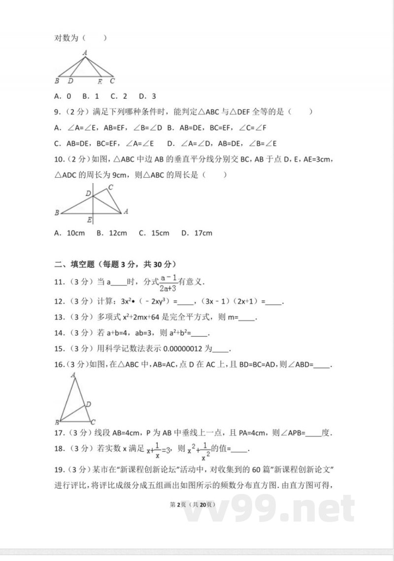 初中数学八年级上册人教版八年级上册 期末试卷(3) 初中数学八年级上册人教版八年级上册 期末试卷(3)
