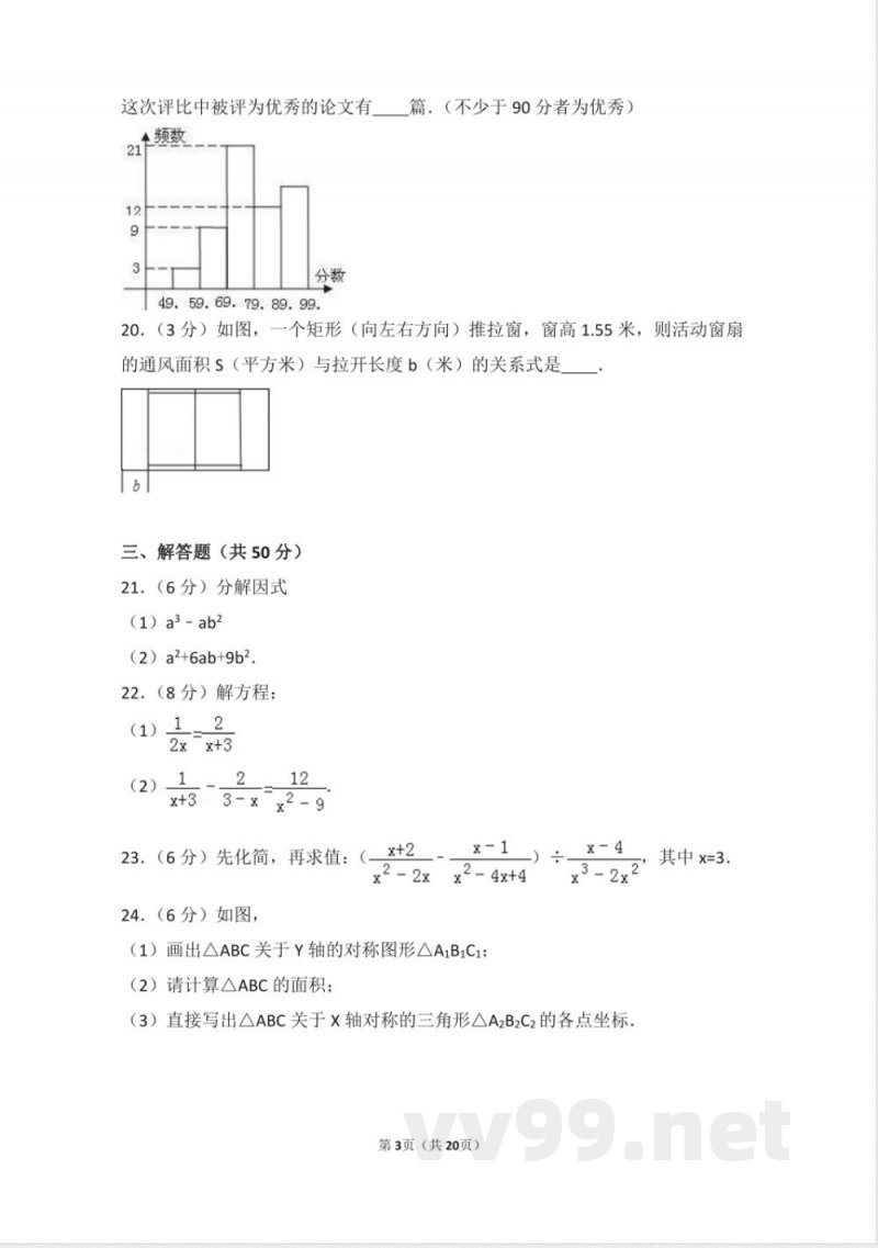 初中数学八年级上册人教版八年级上册 期末试卷(3) 初中数学八年级上册人教版八年级上册 期末试卷(3)