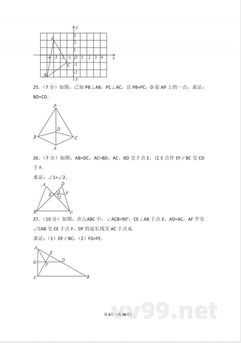 初中数学八年级上册人教版八年级上册 期末试卷(3) 初中数学八年级上册人教版八年级上册 期末试卷(3)