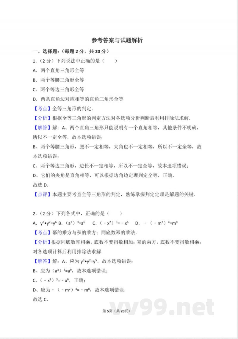 初中数学八年级上册人教版八年级上册 期末试卷(3) 初中数学八年级上册人教版八年级上册 期末试卷(3)