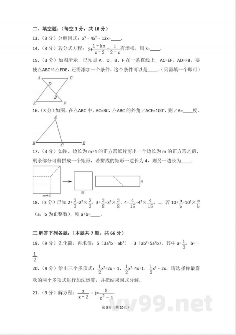 初中数学八年级上册人教版八年级上册 期末试卷(1) 初中数学八年级上册人教版八年级上册 期末试卷(1)