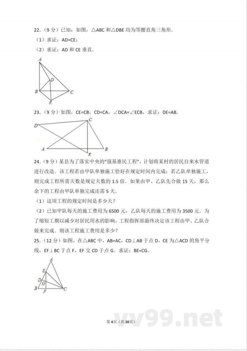 初中数学八年级上册人教版八年级上册 期末试卷(1) 初中数学八年级上册人教版八年级上册 期末试卷(1)