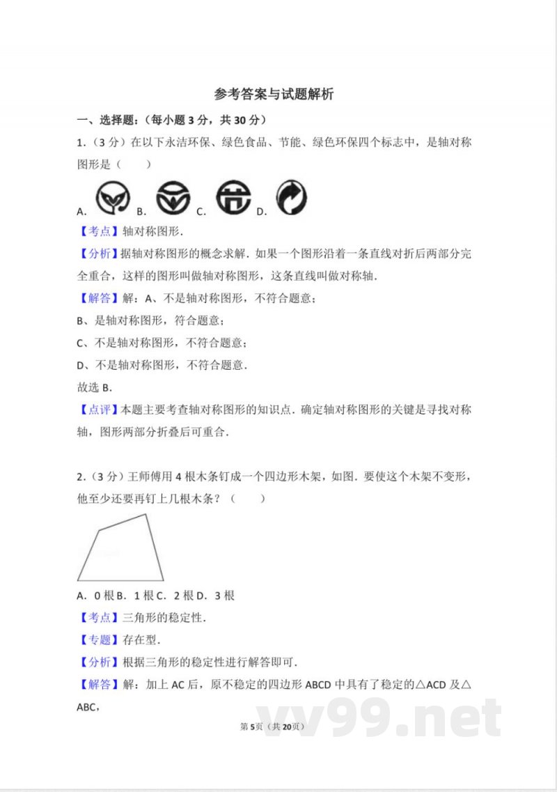 初中数学八年级上册人教版八年级上册 期末试卷(1) 初中数学八年级上册人教版八年级上册 期末试卷(1)