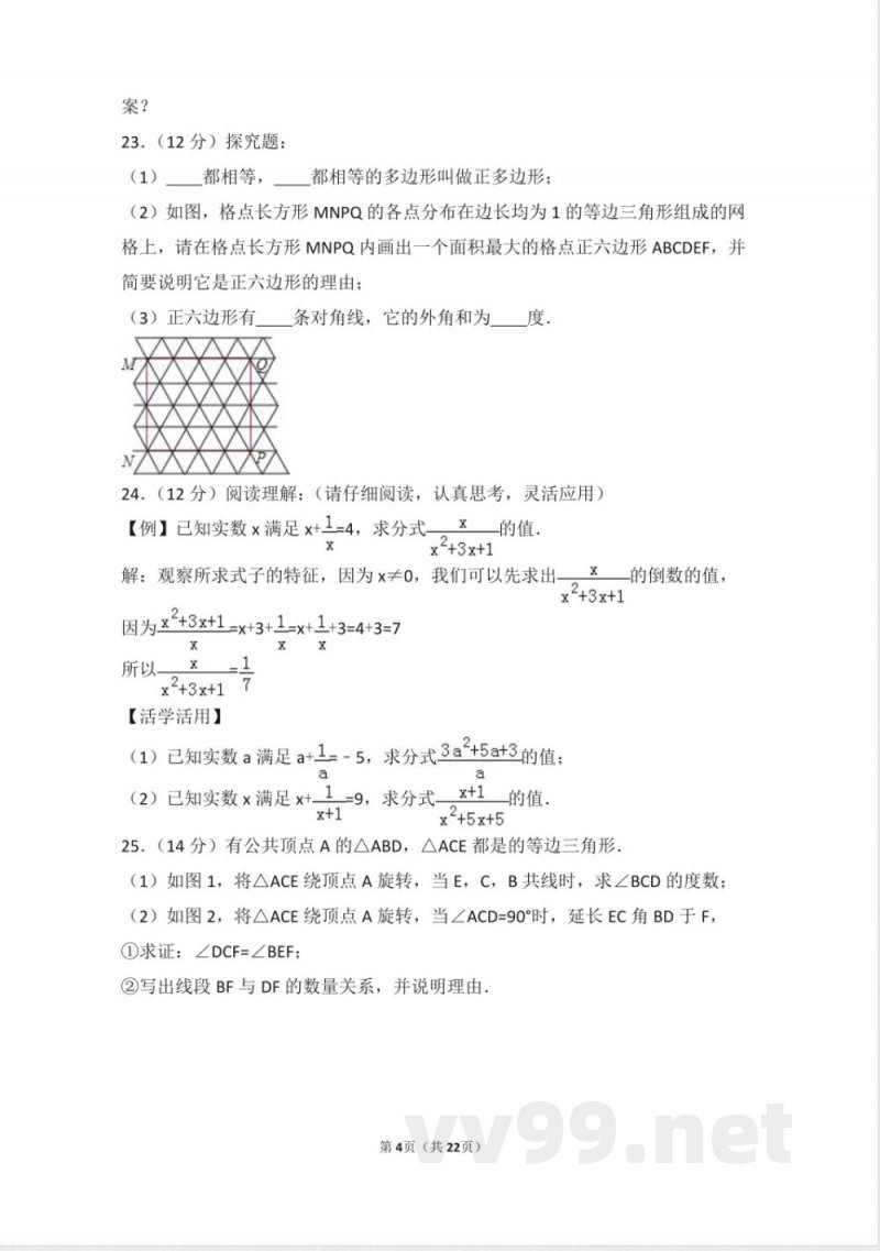 初中数学八年级上册人教版八年级上册 期末试卷（2）