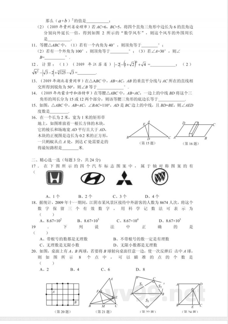湘教版数学八年级上册期末复习题（3） doc - 湘教版数学八年级上册期末