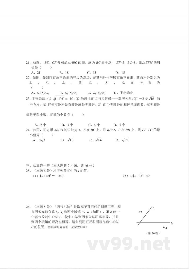 湘教版数学八年级上册期末复习题（3） doc - 湘教版数学八年级上册期末