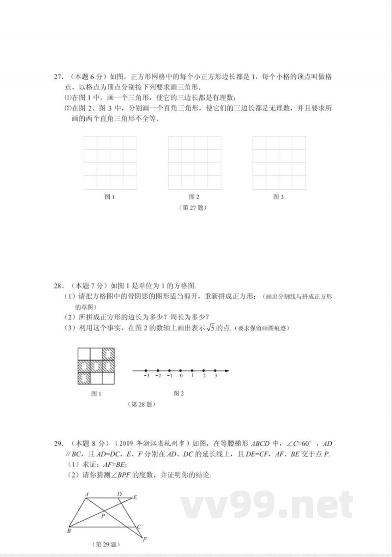 湘教版数学八年级上册期末复习题（3） doc - 湘教版数学八年级上册期末