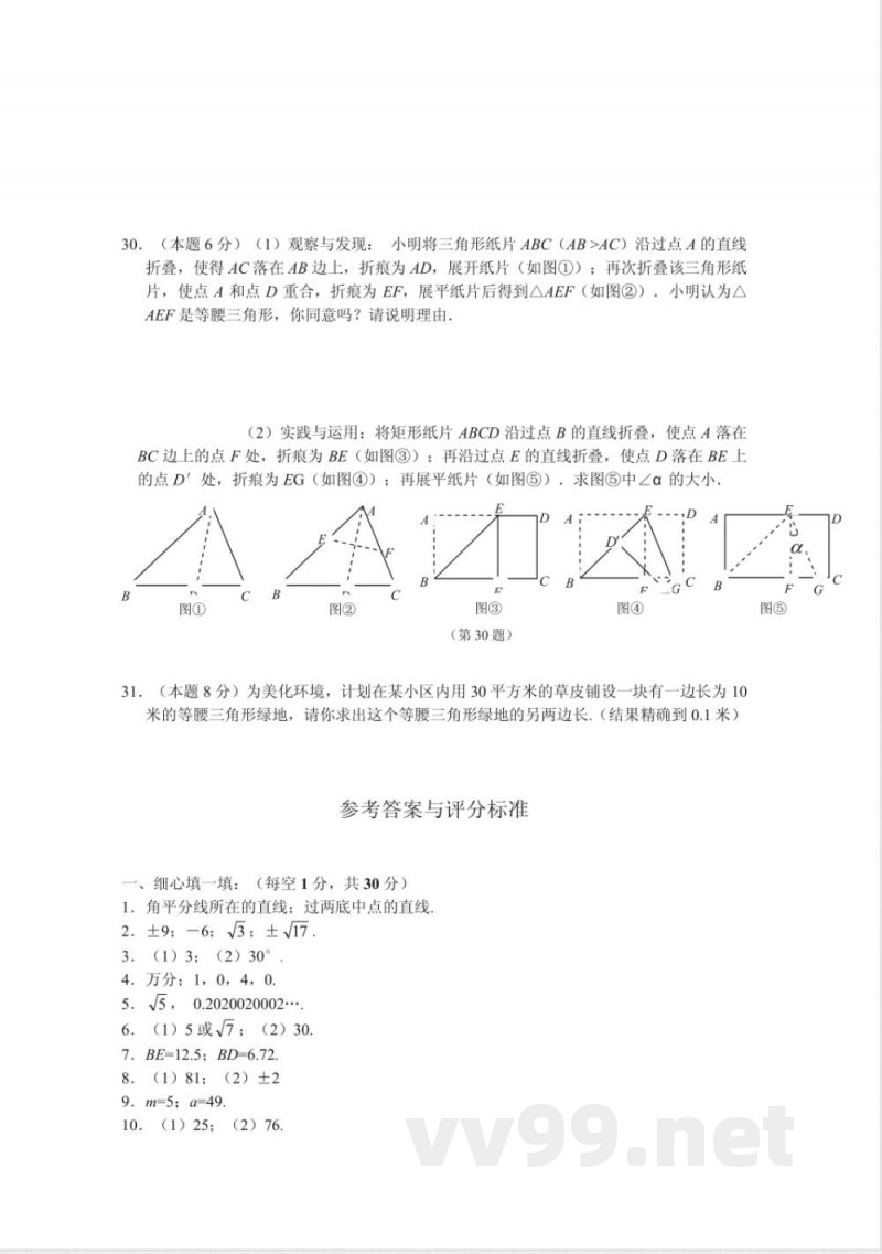 湘教版数学八年级上册期末复习题（3） doc - 湘教版数学八年级上册期末