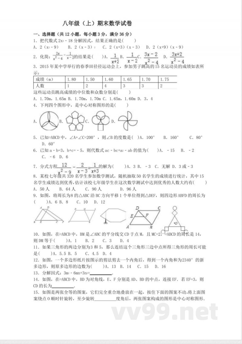 八年级上册期末数学试卷