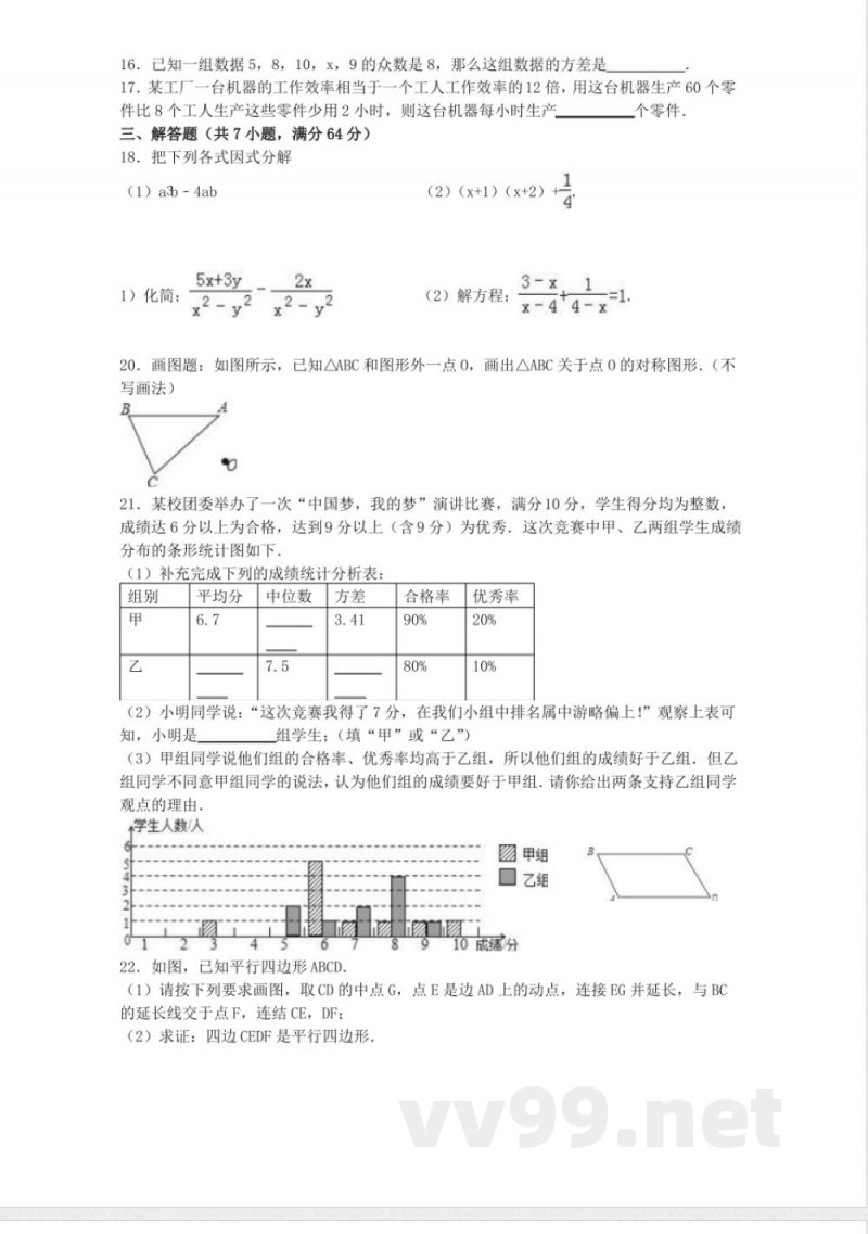 八年级上册期末数学试卷