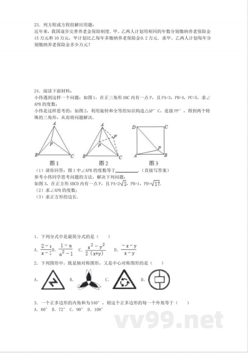 八年级上册期末数学试卷