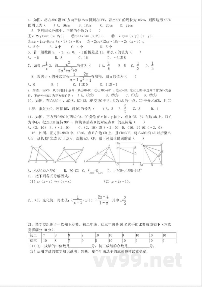 八年级上册期末数学试卷
