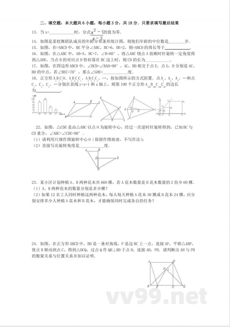 八年级上册期末数学试卷