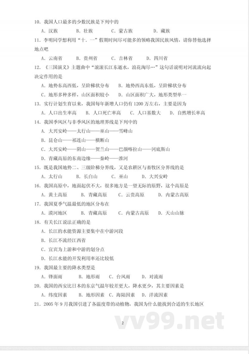 八年级地理上册期末试题