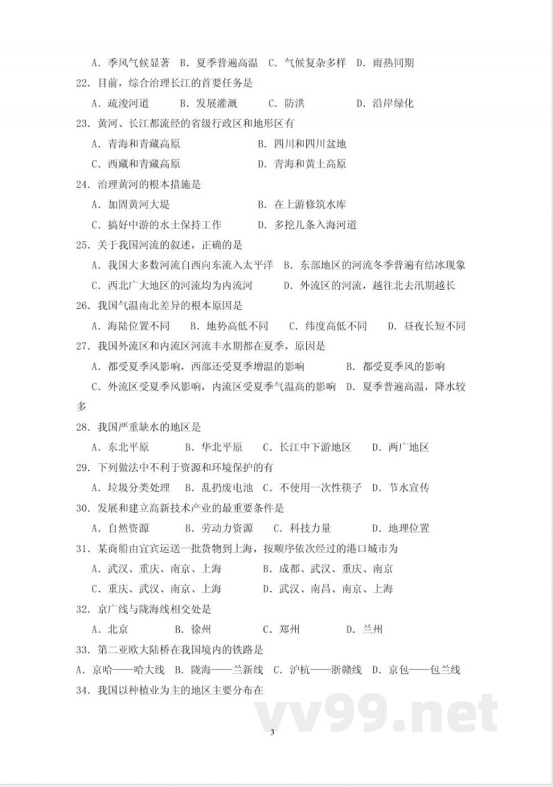 八年级地理上册期末试题