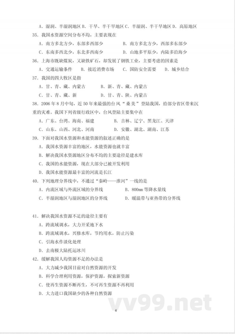 八年级地理上册期末试题