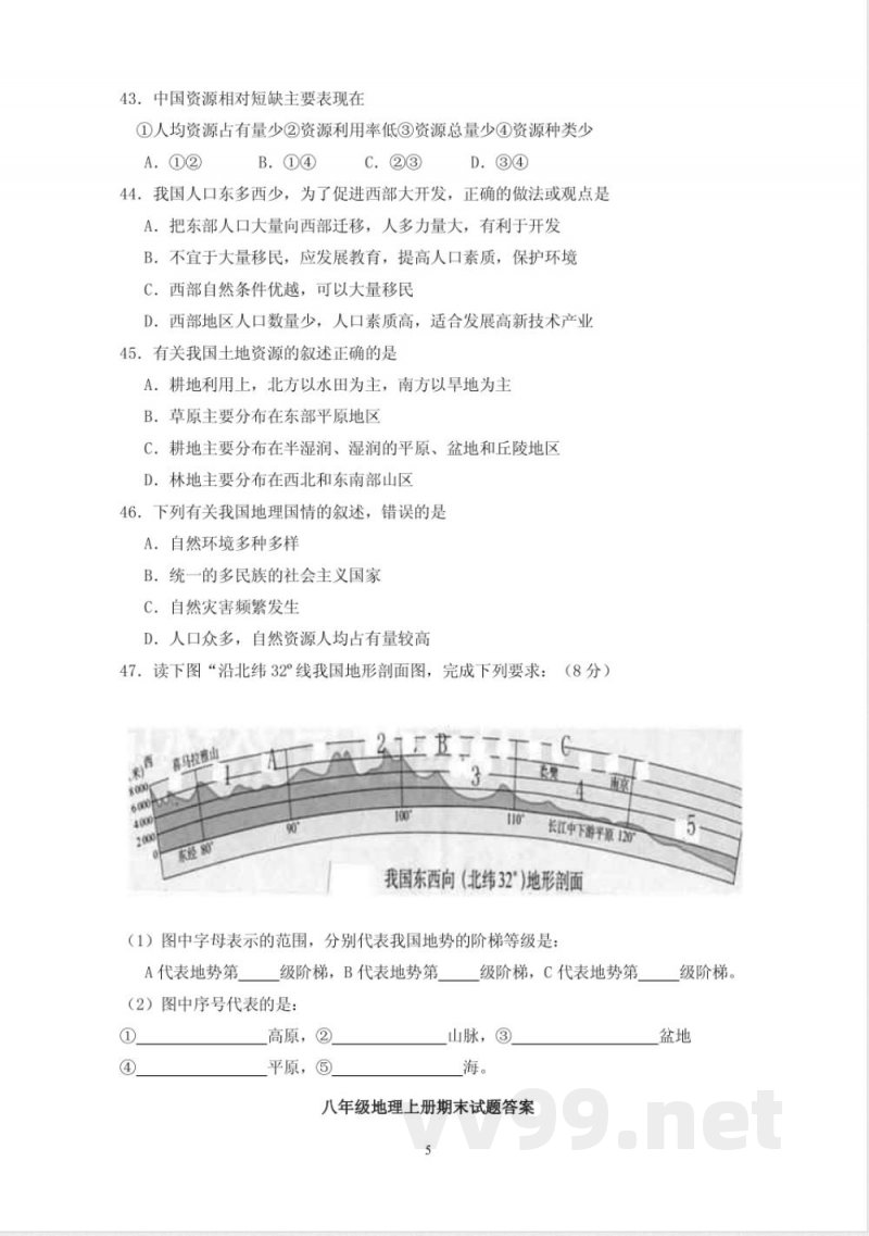 八年级地理上册期末试题