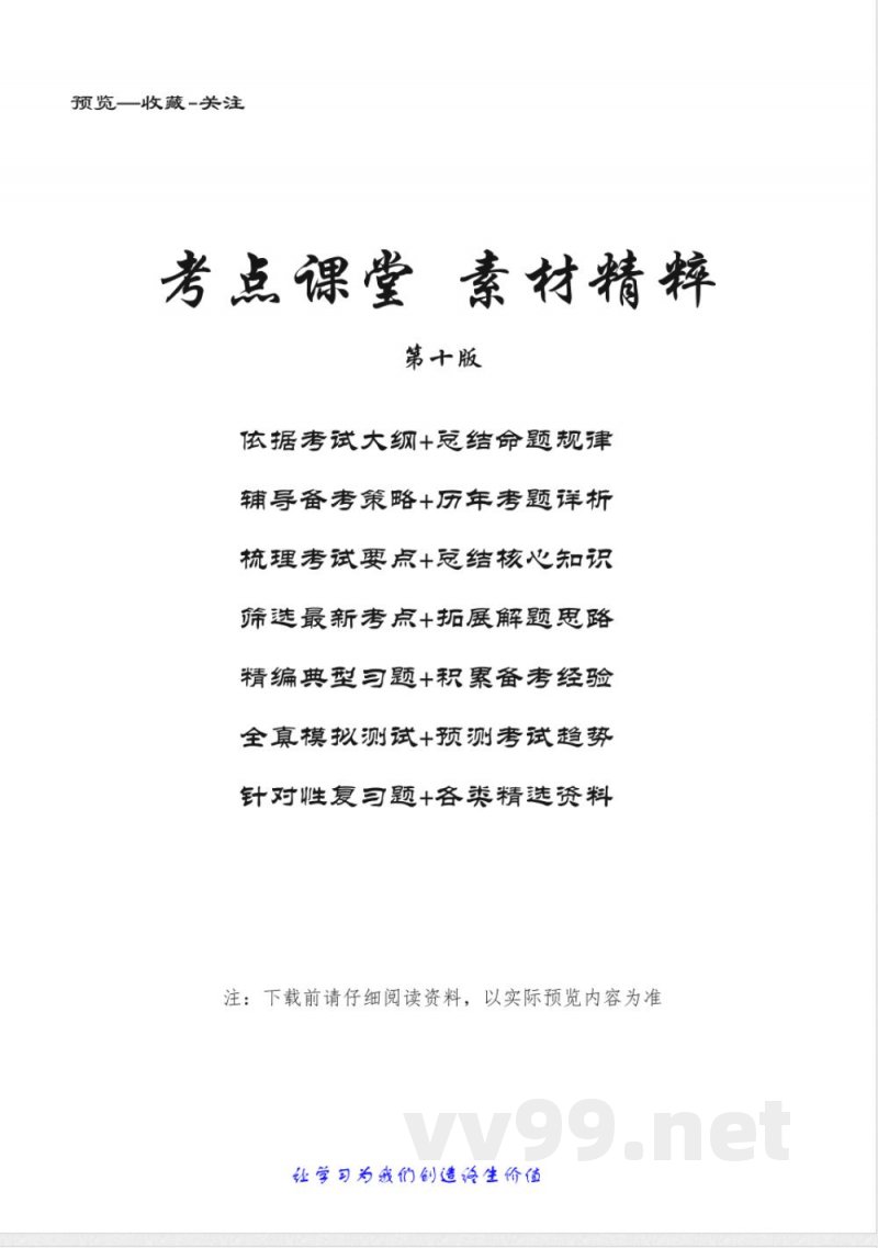 2024年小学英语六年级上册单元练习试卷（陕旅版）