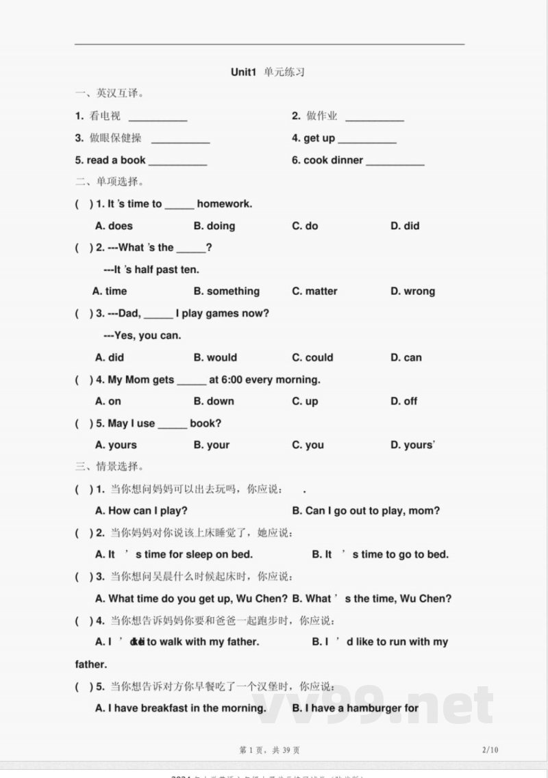 2024年小学英语六年级上册单元练习试卷（陕旅版）