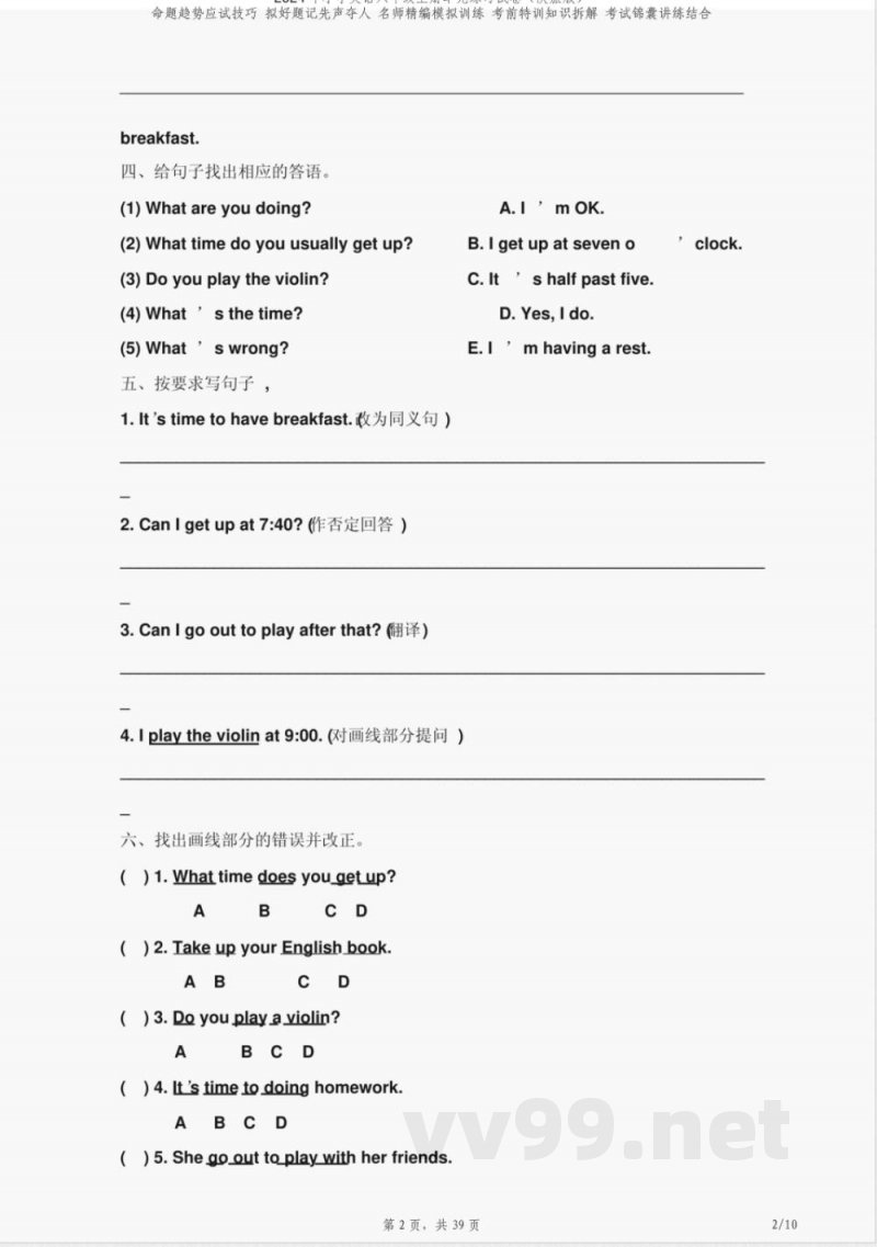 2024年小学英语六年级上册单元练习试卷（陕旅版）