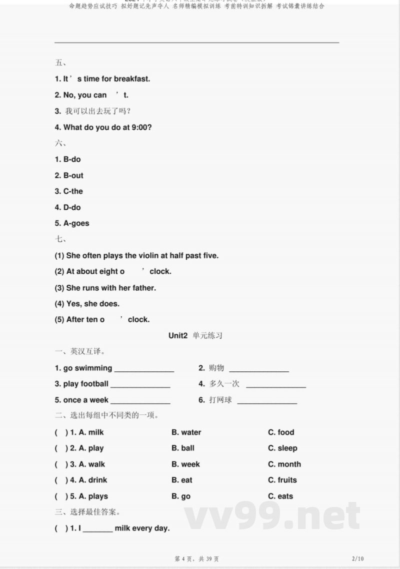 2024年小学英语六年级上册单元练习试卷（陕旅版）