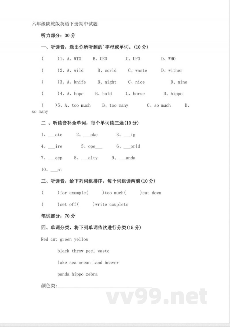 六年级陕旅版英语下册期中试题