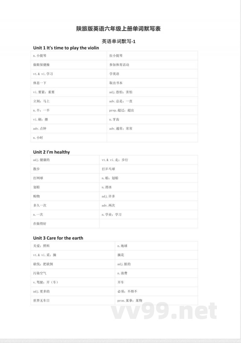 陕旅版英语六年级上册单词表 单词默写表表