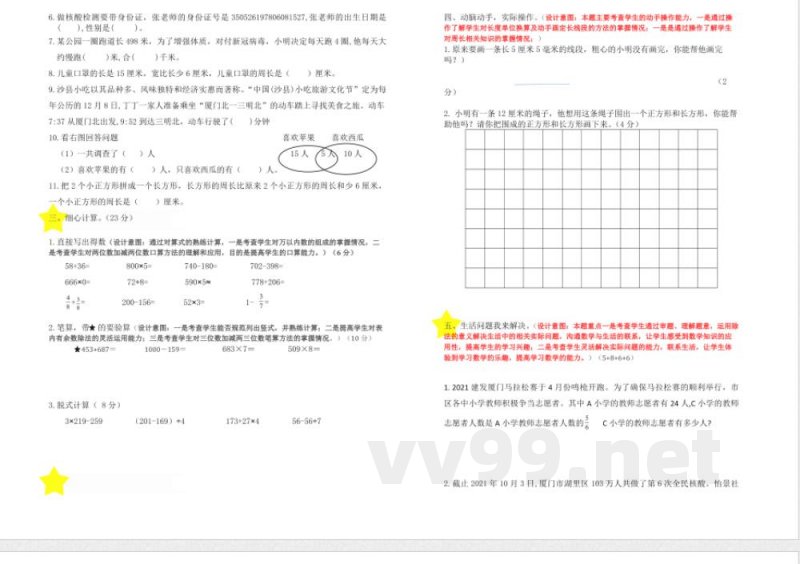 人教版-三年级上册数学-期末试卷 人教版-三年级上册数学-期末试卷